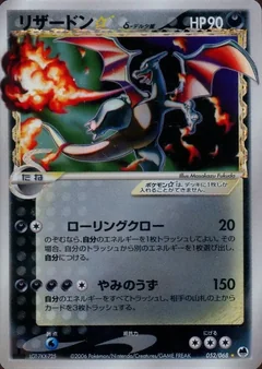 Charizard Gold Star 1St Edition 52