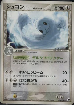 Dewgong 1St Edition 48