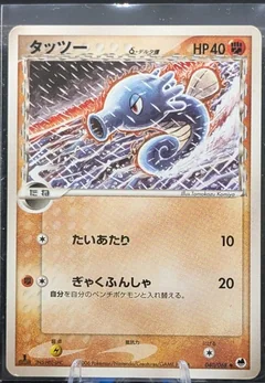 Horsea 1St Edition 40