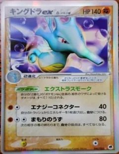 Kingdra Ex 1St Edition 46