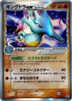 Kingdra Ex 46