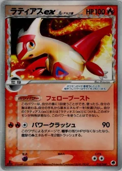 Latias Ex 1St Edition 14