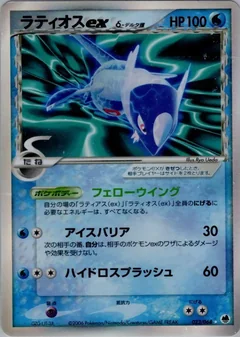 Latios Ex 23