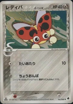 Ledyba 1St Edition 61