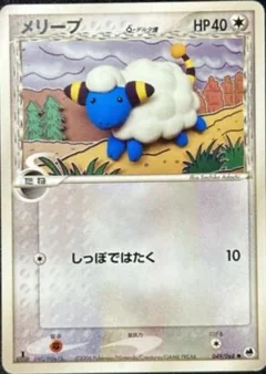 Mareep 49