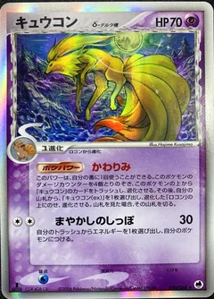 Ninetales 1St Edition 30