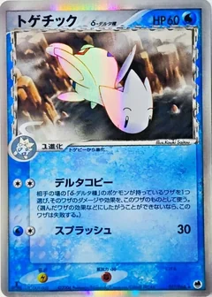 Togetic 1St Edition 17