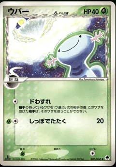 Wooper 1St Edition 5