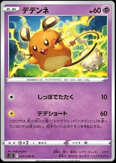 Dedenne 45