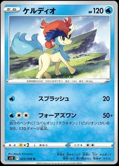Keldeo 23