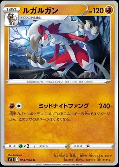 Lycanroc 54