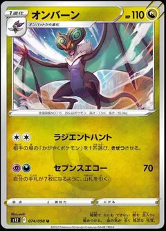 Noivern 74