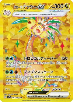 Alolan Exeggutor Ex 92