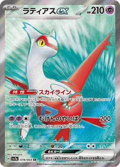 Latias Ex 78