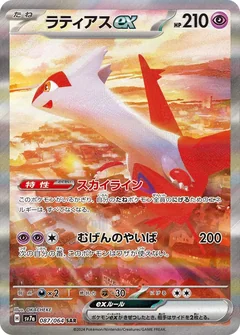 Latias Ex 87