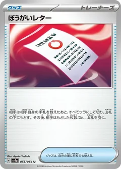 Obstruction Letter 55