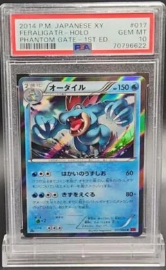 Feraligatr 1St Edition 17