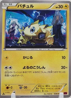 Joltik 1St Edition 26