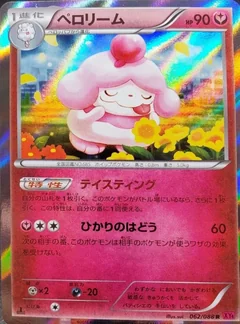 Slurpuff 1St Edition 62