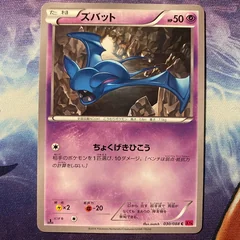 Zubat 1St Edition 30