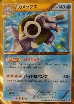 Blastoise 78