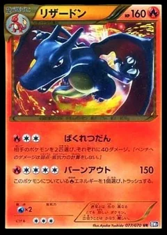 Charizard 77