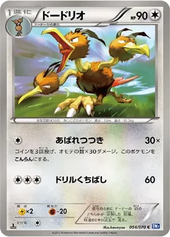 Dodrio 54