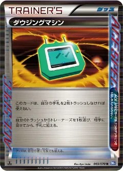 Dowsing Machine 69