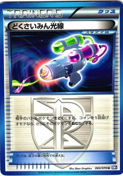 Hypnotoxic Laser 63