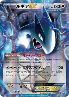 Lugia Ex 59