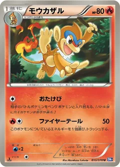 Monferno 10