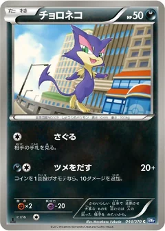 Purrloin 1St Edition 44
