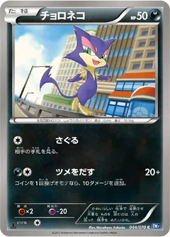 Purrloin 44