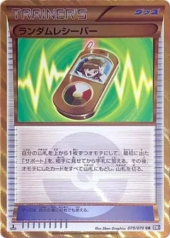 Random Receiver 1St Edition 79
