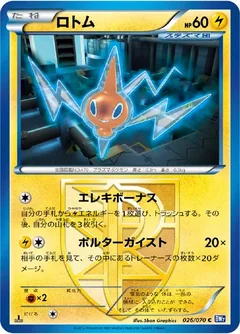 Rotom 26