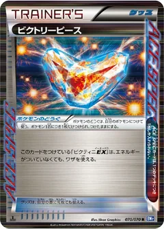 Victory Piece 70