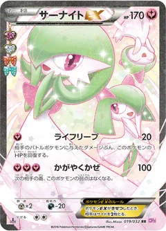 Gardevoir Ex 19