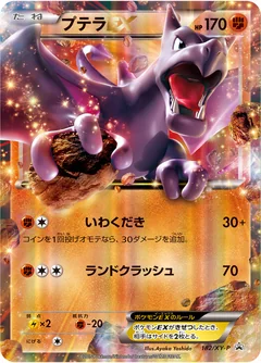Aerodactyl Ex 182Xy P
