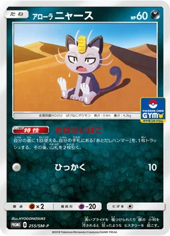 Alolan Meowth 255Sm P
