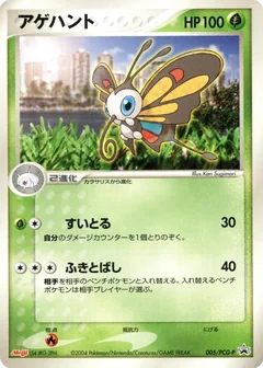 Beautifly Meiji 5Pcg P