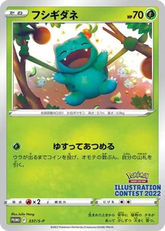 Bulbasaur Illustration Contest 2022 337S P