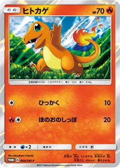 Charmander 60Sm P