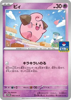 Clefairy Gym 92Sv P