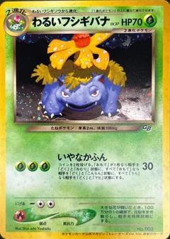 Dark Venusaur Trainers Magazine 3