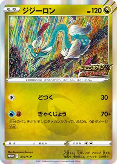 Drampa 212S P