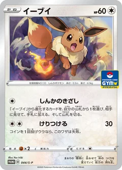 Eevee 44S P