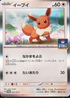 Eevee Gym Stamped 31Sv P