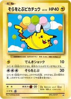 Flying Pikachu 292Xy P
