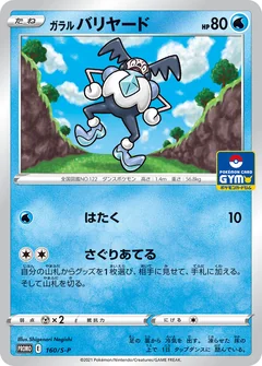 Galarian Mr Mime 160S P