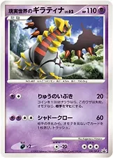 Giratina 109Dp P